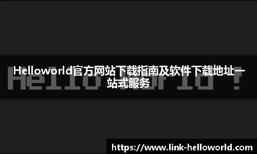  helloworld下载