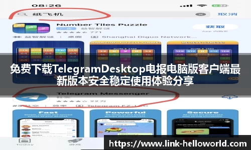 免费下载TelegramDesktop电报电脑版客户端最新版本安全稳定使用体验分享