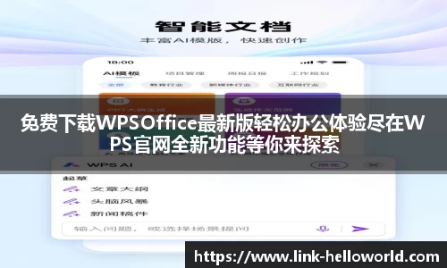  helloworld官网下载